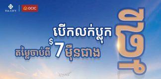 ទិញភ្លាម! ចំណេញភ្លាម! តម្លៃពិសេសបំផុត ក្រោម 8 ម៉ឺនដុល្លារ ប្លុកថ្មី ផ្ទះអាជីវកម្ម (Shophouse)